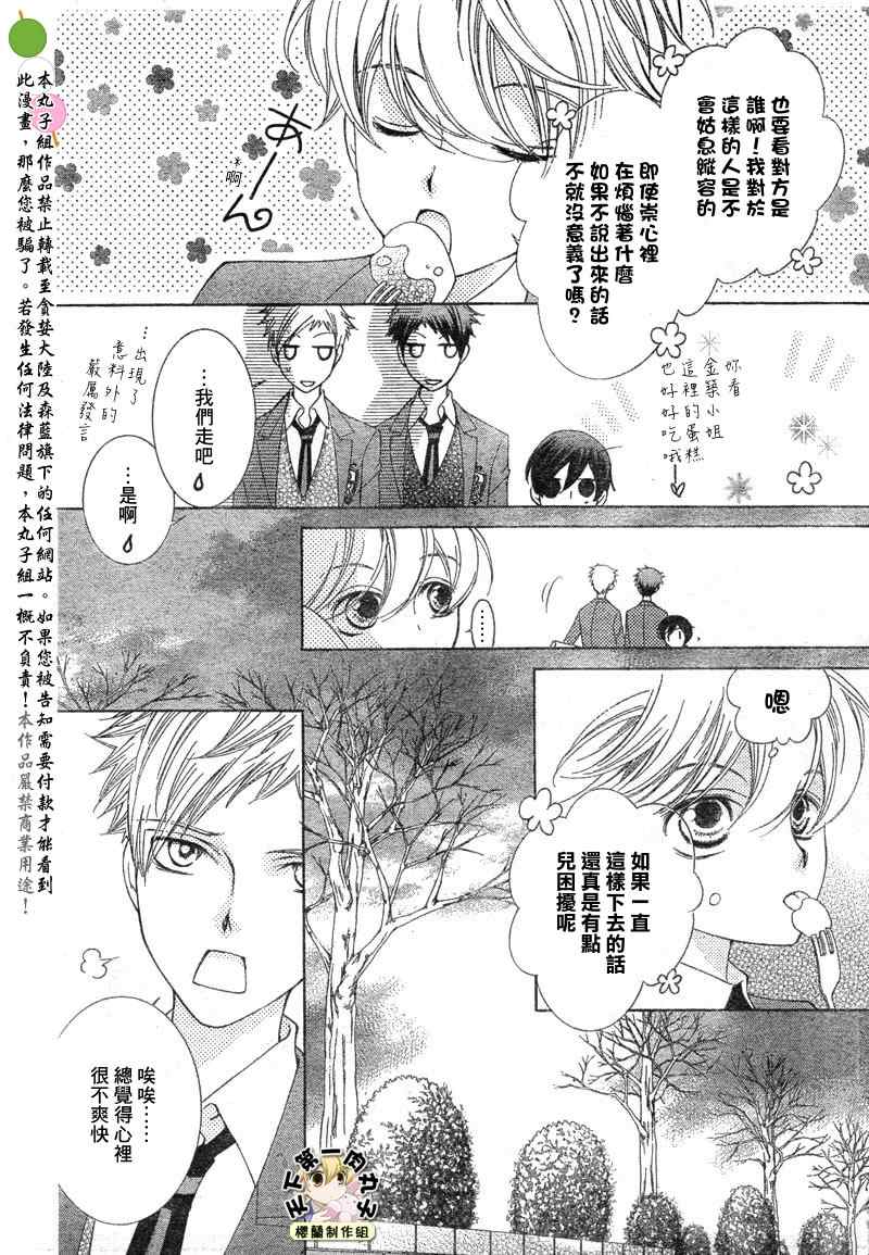 《樱兰高校男公关部》漫画最新章节第71话免费下拉式在线观看章节第【19】张图片