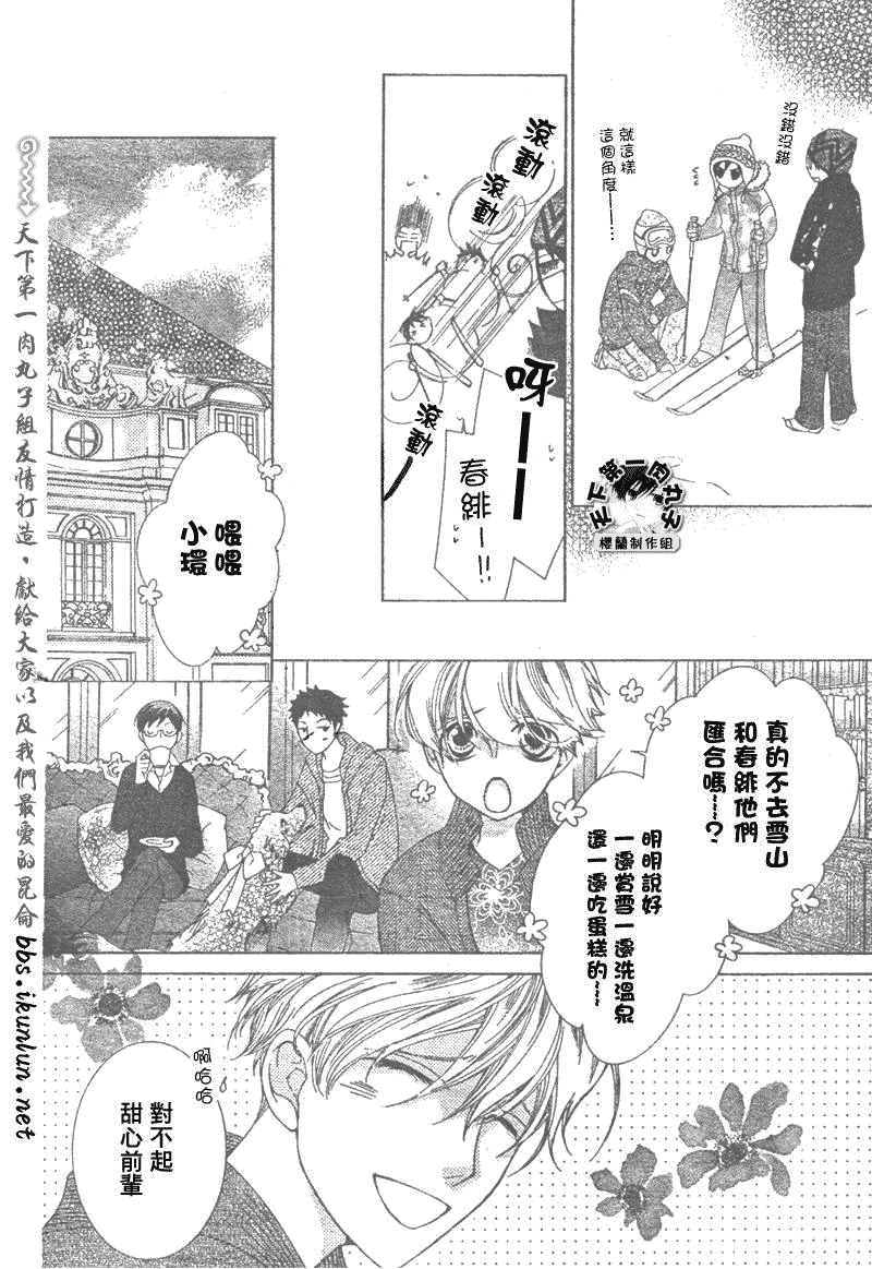 《樱兰高校男公关部》漫画最新章节第60话免费下拉式在线观看章节第【16】张图片