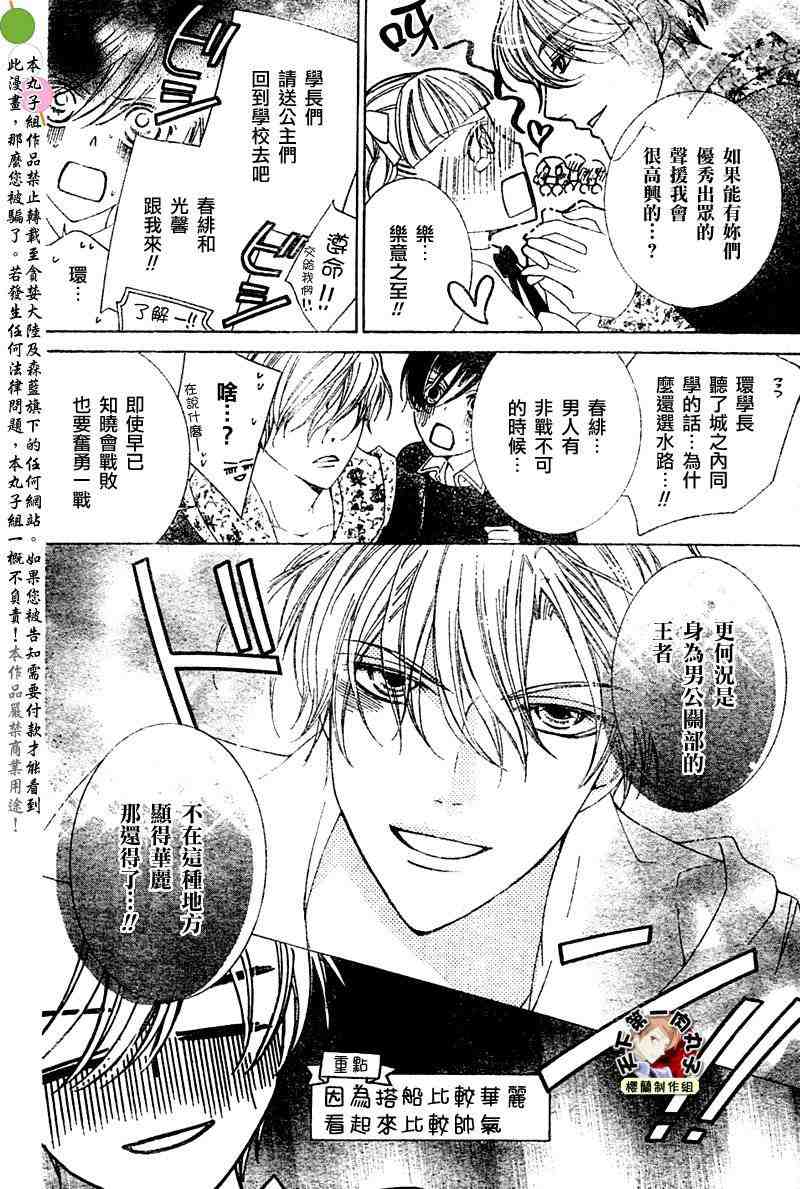 《樱兰高校男公关部》漫画最新章节第80话免费下拉式在线观看章节第【28】张图片