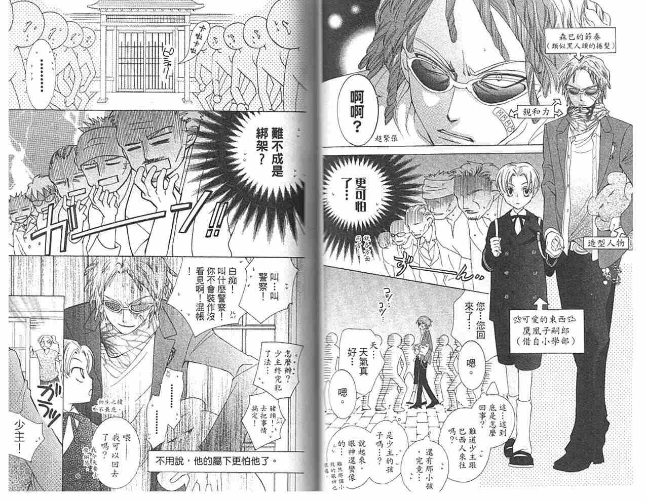 《樱兰高校男公关部》漫画最新章节第8卷免费下拉式在线观看章节第【49】张图片