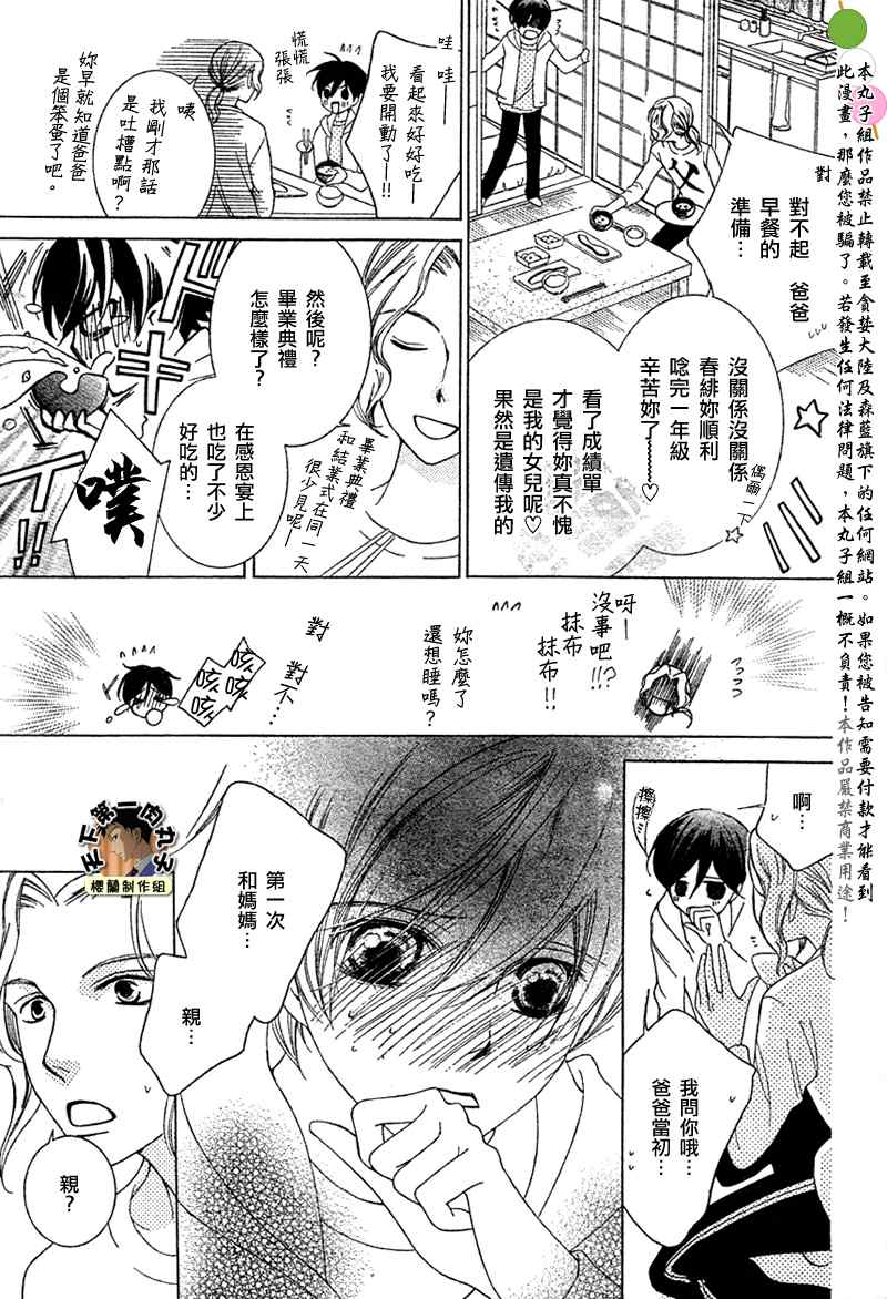 《樱兰高校男公关部》漫画最新章节第73话免费下拉式在线观看章节第【8】张图片