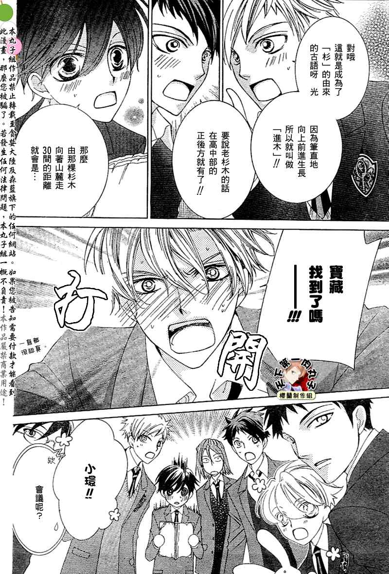 《樱兰高校男公关部》漫画最新章节第59话免费下拉式在线观看章节第【19】张图片