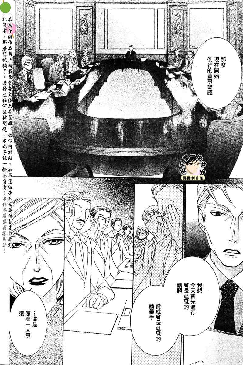 《樱兰高校男公关部》漫画最新章节第78话免费下拉式在线观看章节第【4】张图片