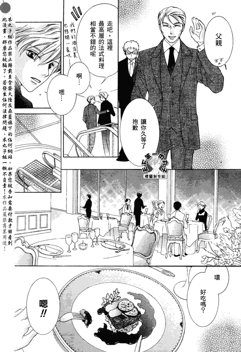 《樱兰高校男公关部》漫画最新章节第54话免费下拉式在线观看章节第【18】张图片