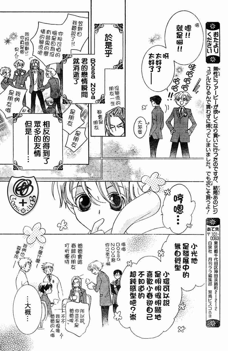 《樱兰高校男公关部》漫画最新章节第36话免费下拉式在线观看章节第【30】张图片