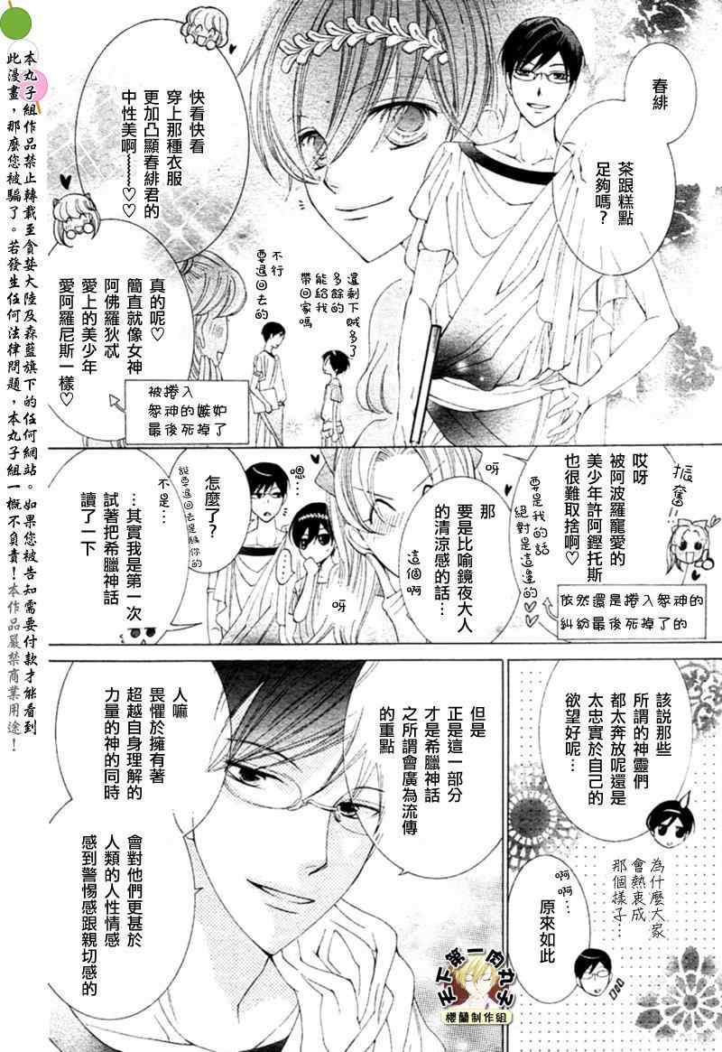 《樱兰高校男公关部》漫画最新章节第81话免费下拉式在线观看章节第【24】张图片