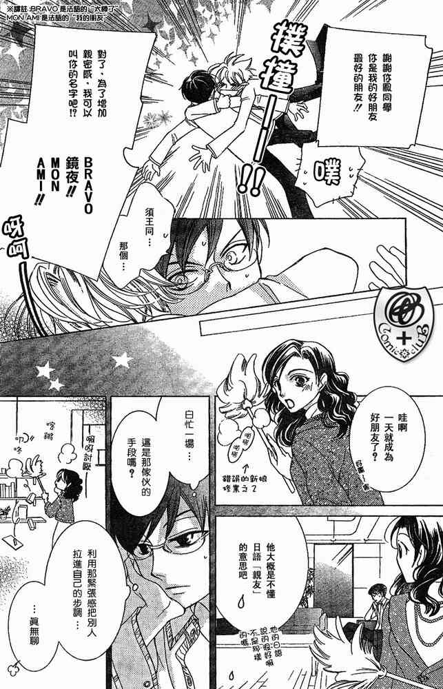 《樱兰高校男公关部》漫画最新章节第33话免费下拉式在线观看章节第【14】张图片