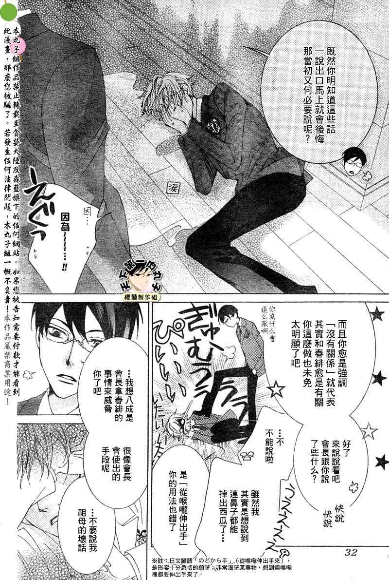 《樱兰高校男公关部》漫画最新章节第75话免费下拉式在线观看章节第【15】张图片