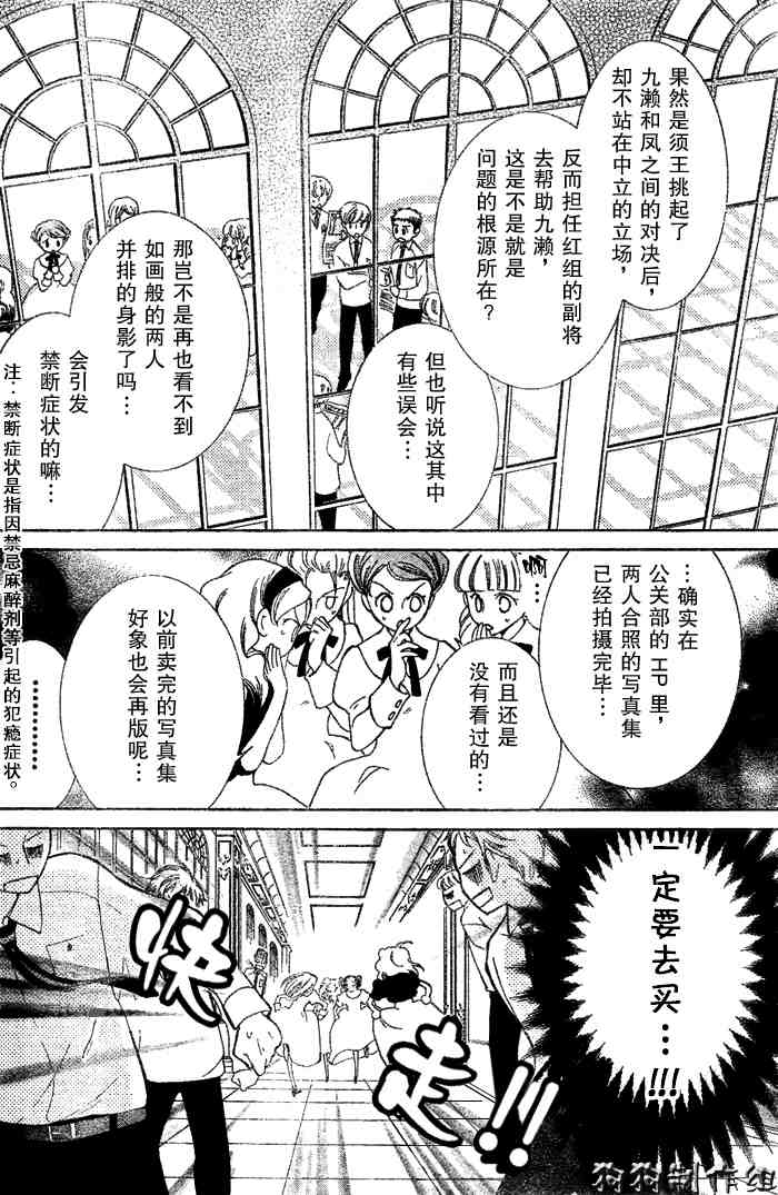 《樱兰高校男公关部》漫画最新章节第47话免费下拉式在线观看章节第【18】张图片