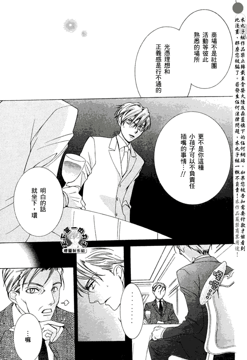 《樱兰高校男公关部》漫画最新章节第54话免费下拉式在线观看章节第【25】张图片