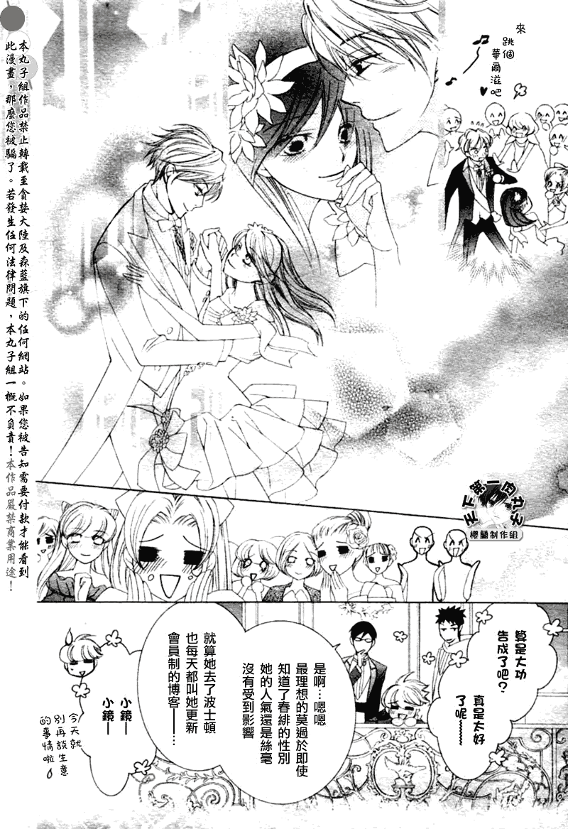 《樱兰高校男公关部》漫画最新章节第83话免费下拉式在线观看章节第【33】张图片