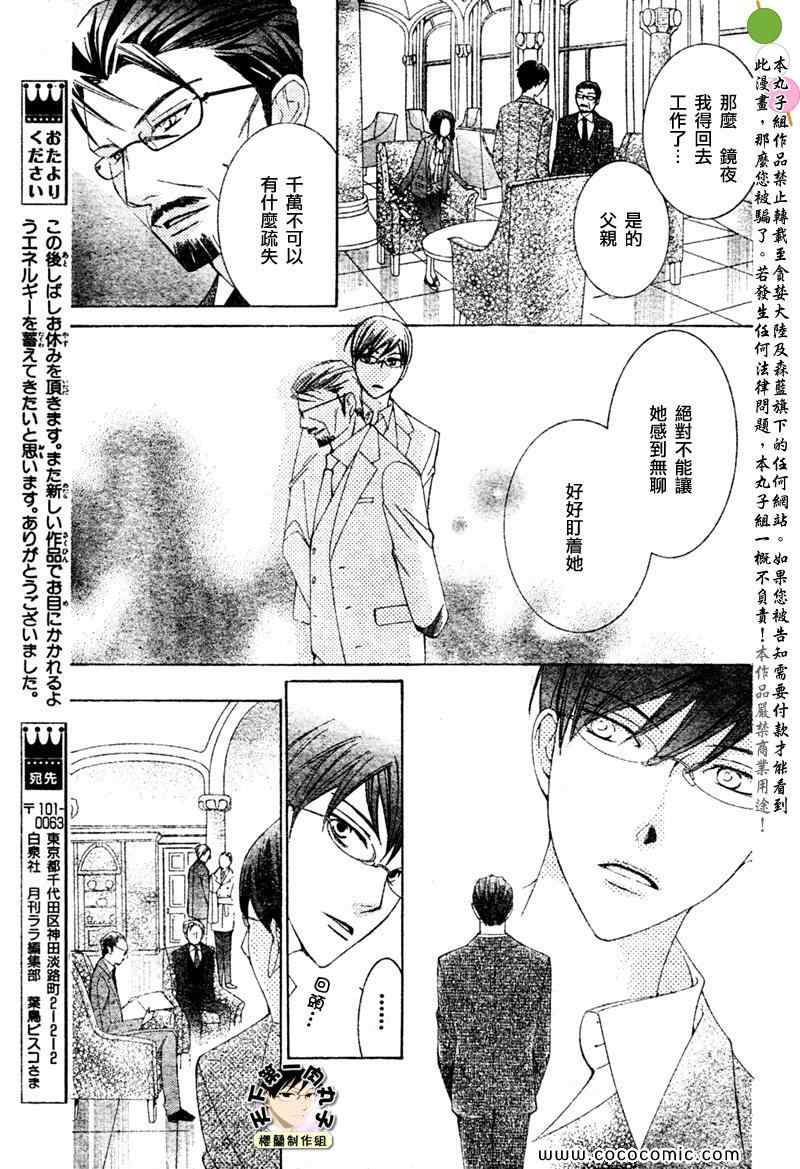 《樱兰高校男公关部》漫画最新章节特别篇（5）免费下拉式在线观看章节第【12】张图片