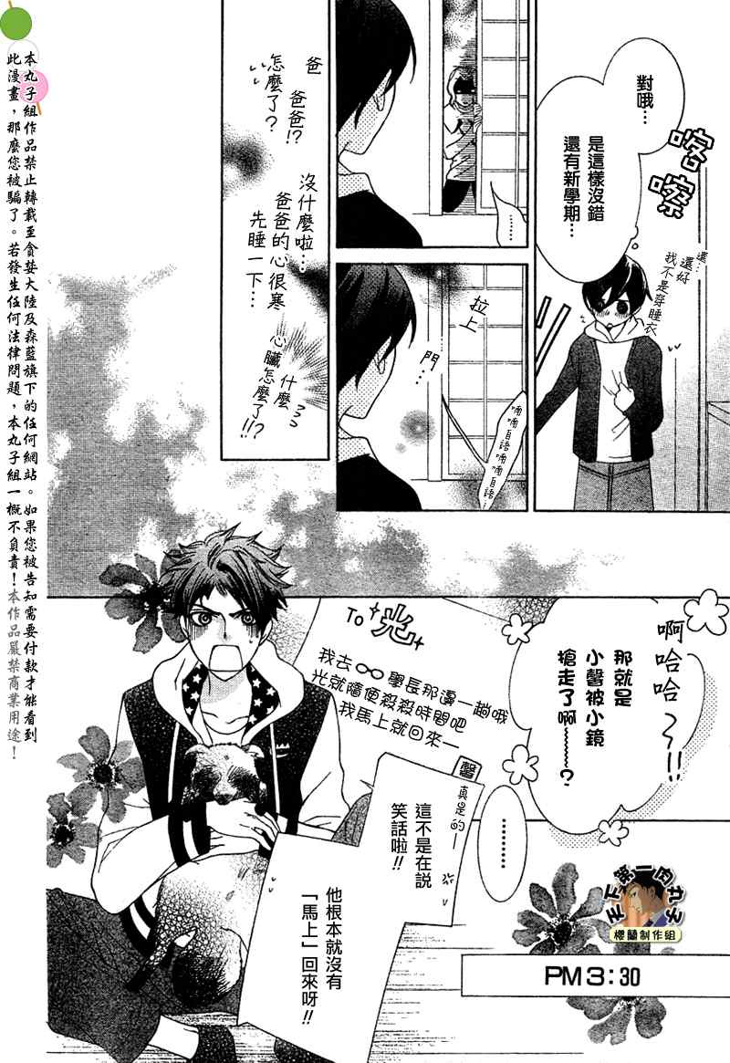 《樱兰高校男公关部》漫画最新章节第73话免费下拉式在线观看章节第【25】张图片