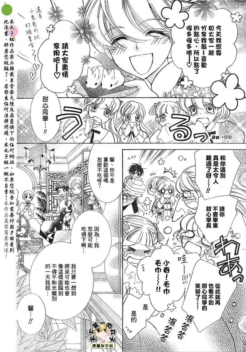 《樱兰高校男公关部》漫画最新章节第71话免费下拉式在线观看章节第【3】张图片