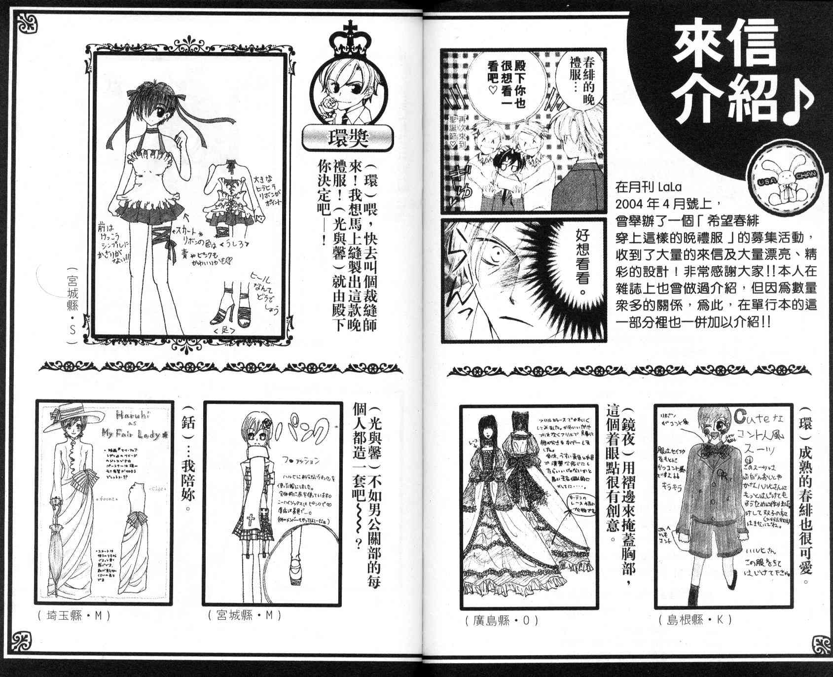 《樱兰高校男公关部》漫画最新章节第4卷免费下拉式在线观看章节第【97】张图片