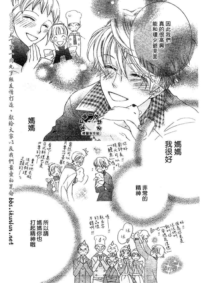 《樱兰高校男公关部》漫画最新章节特别篇（3）免费下拉式在线观看章节第【14】张图片