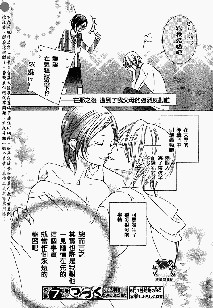 《樱兰高校男公关部》漫画最新章节特别篇（4）免费下拉式在线观看章节第【16】张图片