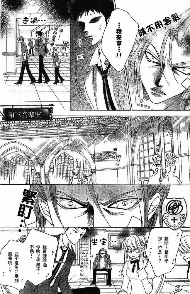 《樱兰高校男公关部》漫画最新章节第34话免费下拉式在线观看章节第【18】张图片