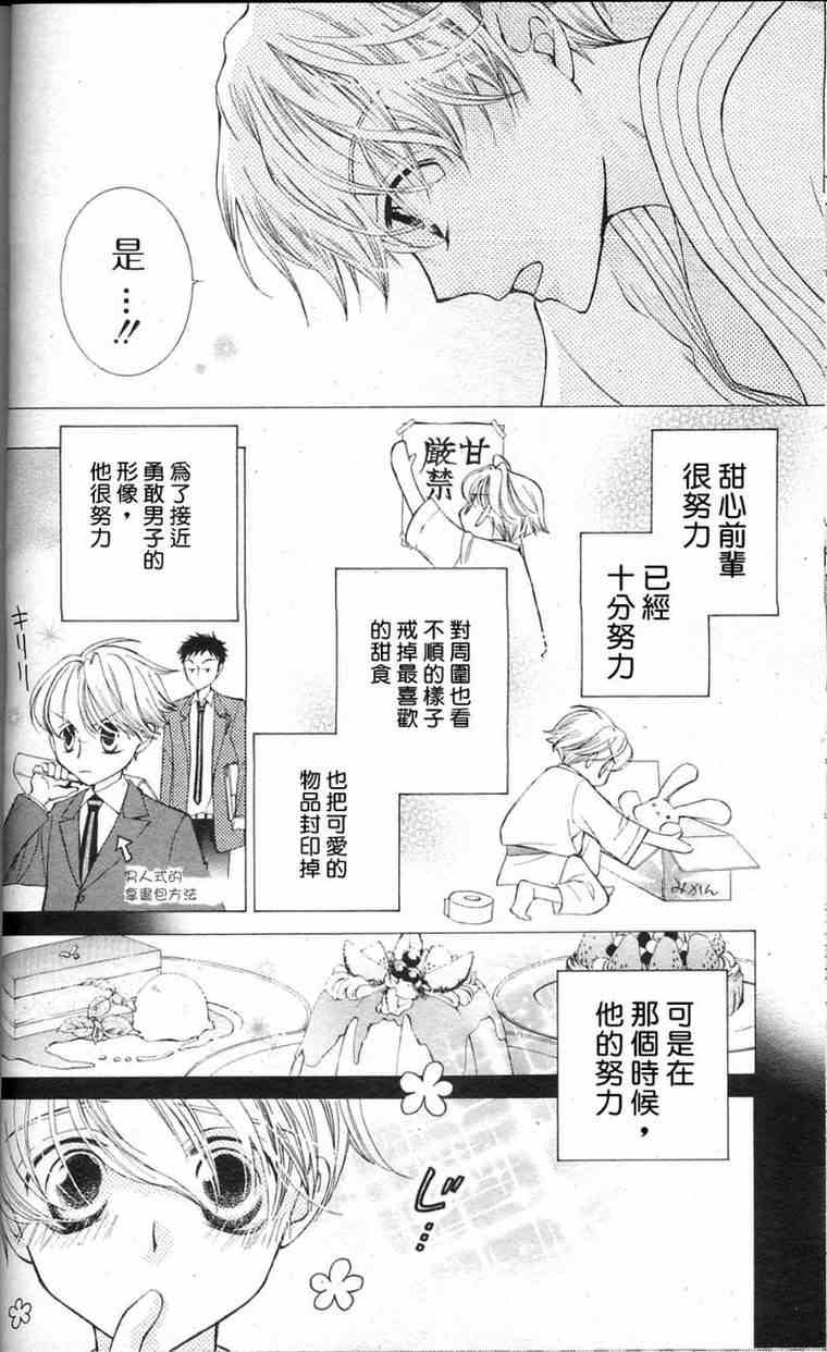 《樱兰高校男公关部》漫画最新章节第29话免费下拉式在线观看章节第【20】张图片