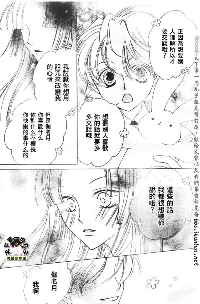 《樱兰高校男公关部》漫画最新章节第41话免费下拉式在线观看章节第【27】张图片