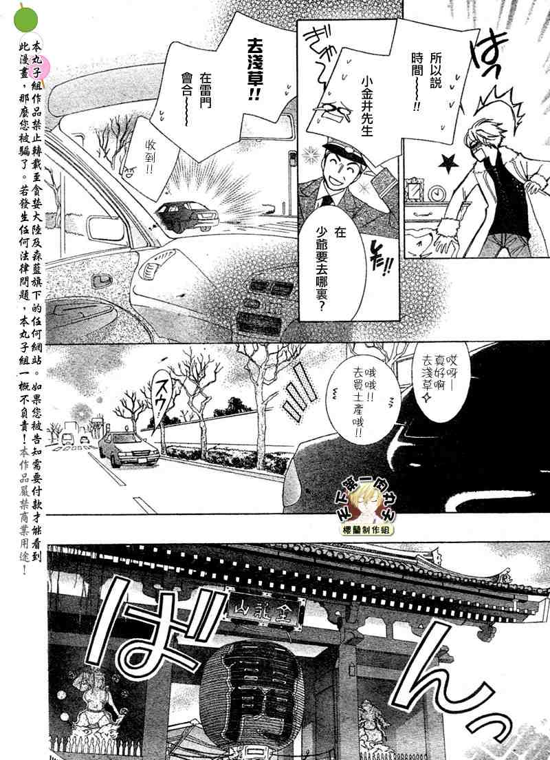 《樱兰高校男公关部》漫画最新章节第63话免费下拉式在线观看章节第【8】张图片