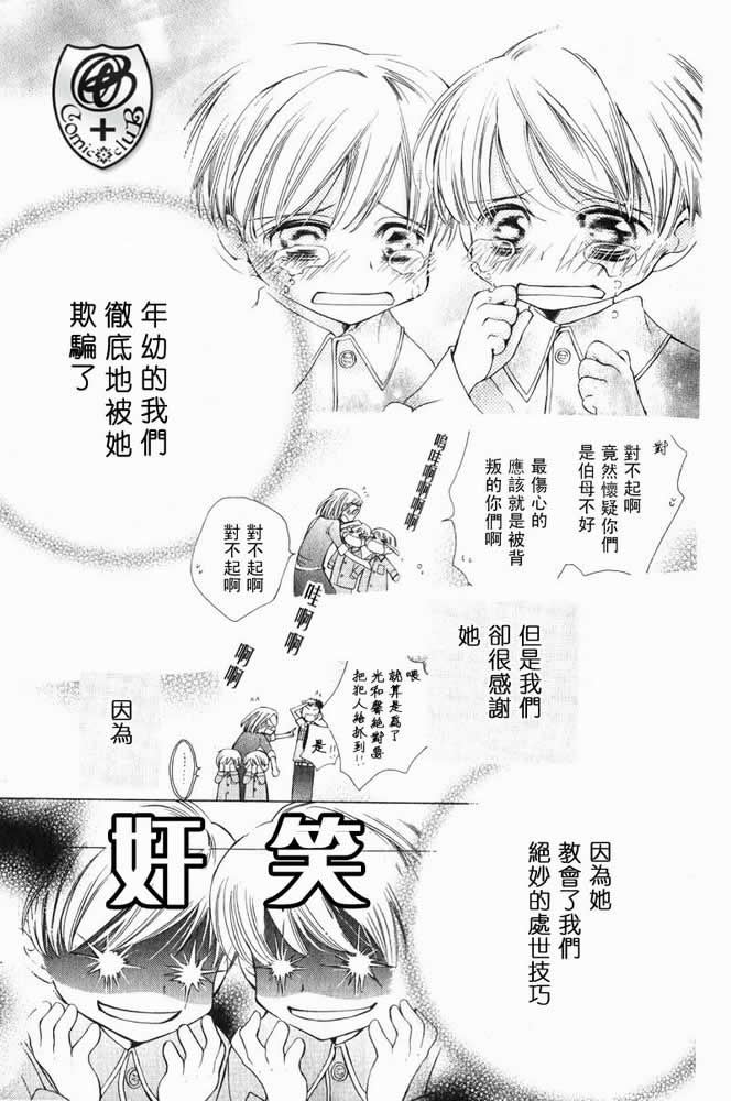 《樱兰高校男公关部》漫画最新章节特别篇（1）免费下拉式在线观看章节第【16】张图片