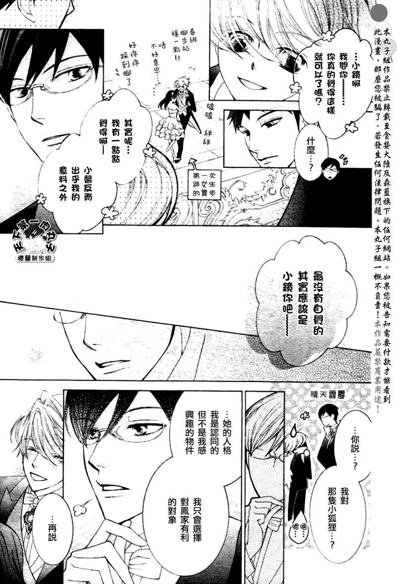 《樱兰高校男公关部》漫画最新章节第83话免费下拉式在线观看章节第【34】张图片