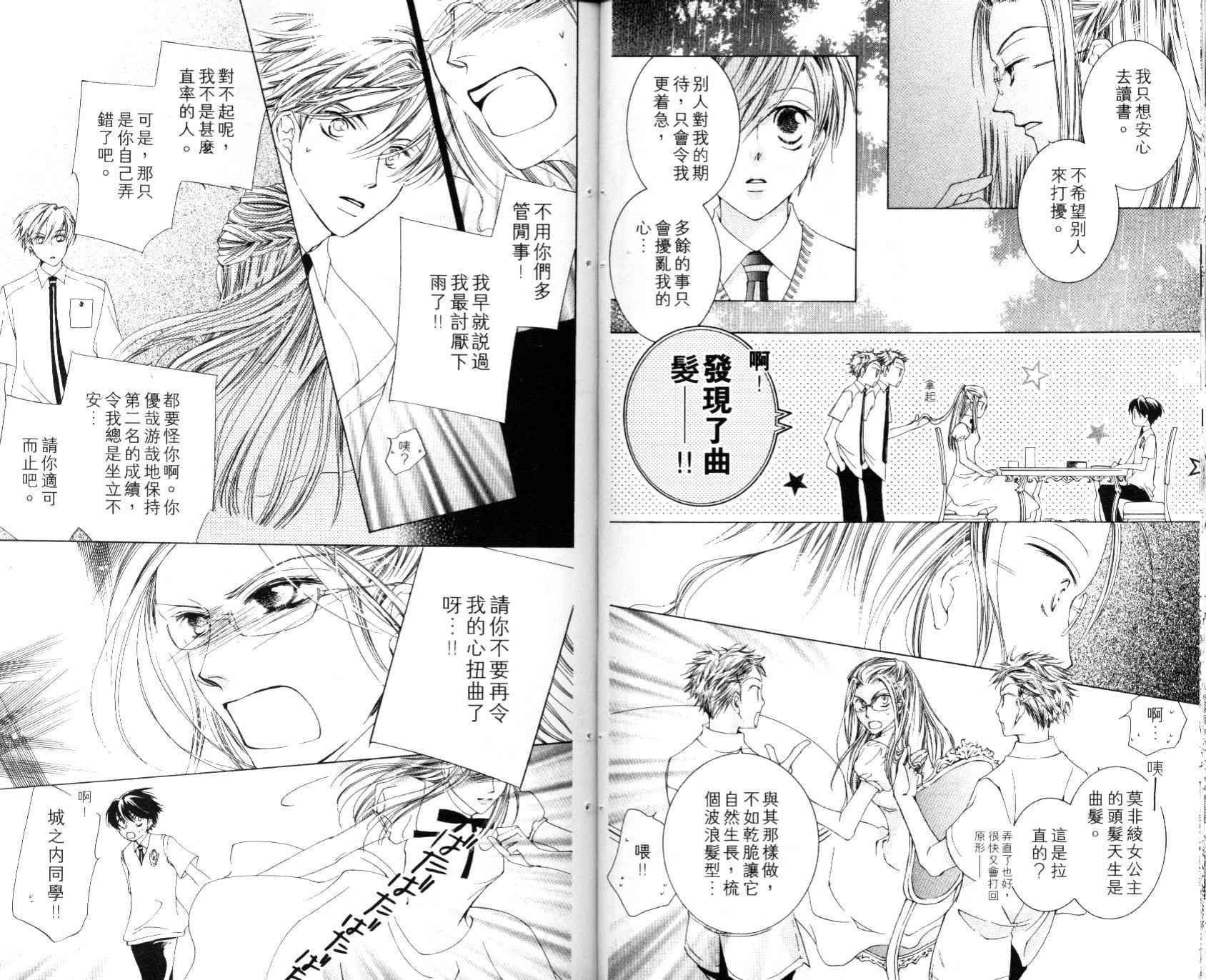 《樱兰高校男公关部》漫画最新章节第5卷免费下拉式在线观看章节第【16】张图片