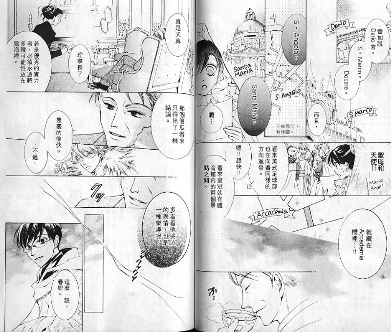 《樱兰高校男公关部》漫画最新章节第6卷免费下拉式在线观看章节第【39】张图片