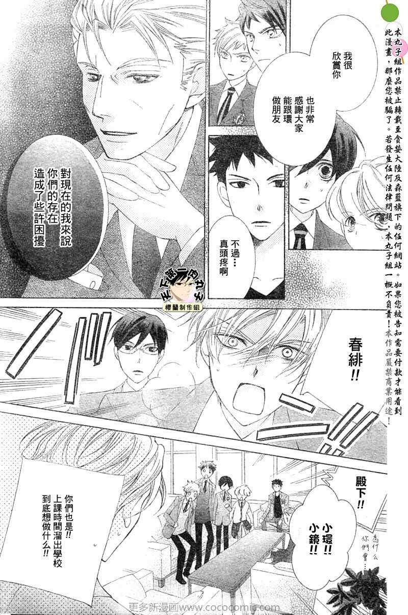 《樱兰高校男公关部》漫画最新章节第75话免费下拉式在线观看章节第【30】张图片