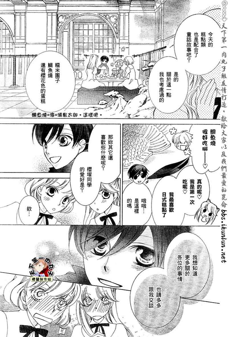 《樱兰高校男公关部》漫画最新章节第59话免费下拉式在线观看章节第【8】张图片