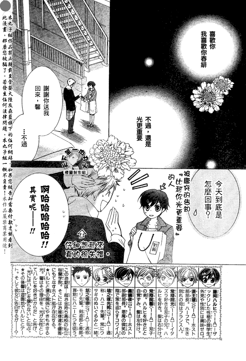 《樱兰高校男公关部》漫画最新章节第53话免费下拉式在线观看章节第【3】张图片