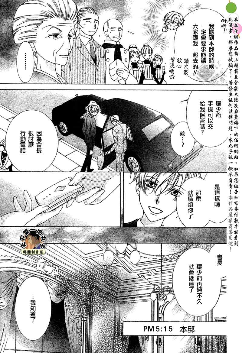 《樱兰高校男公关部》漫画最新章节第73话免费下拉式在线观看章节第【34】张图片