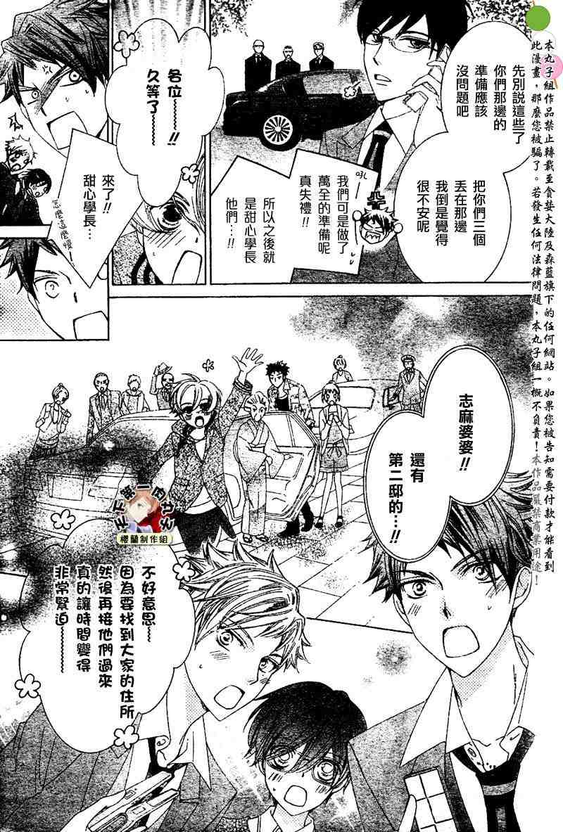 《樱兰高校男公关部》漫画最新章节第80话免费下拉式在线观看章节第【4】张图片