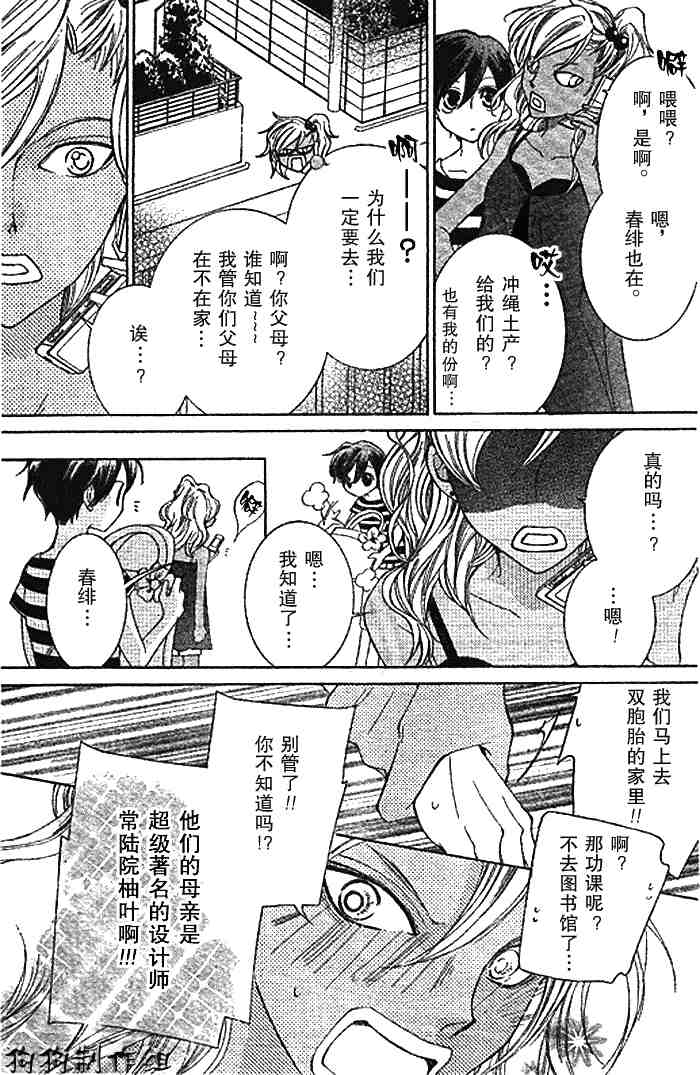 《樱兰高校男公关部》漫画最新章节第45话免费下拉式在线观看章节第【5】张图片