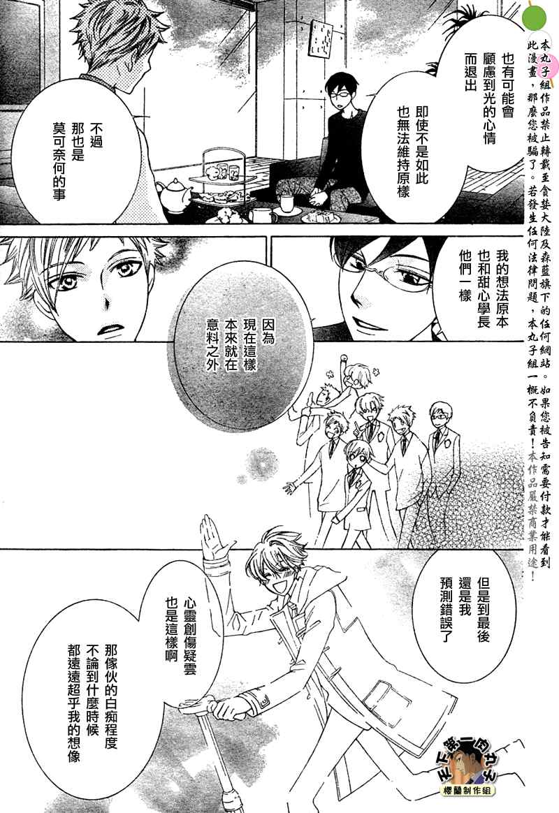 《樱兰高校男公关部》漫画最新章节第73话免费下拉式在线观看章节第【28】张图片