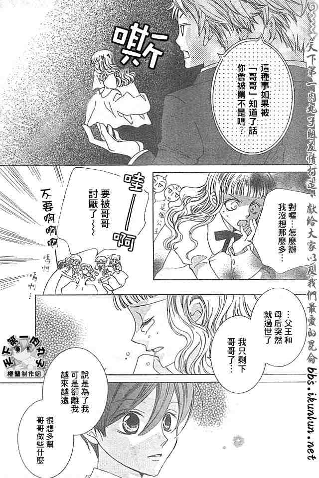 《樱兰高校男公关部》漫画最新章节第39话免费下拉式在线观看章节第【21】张图片