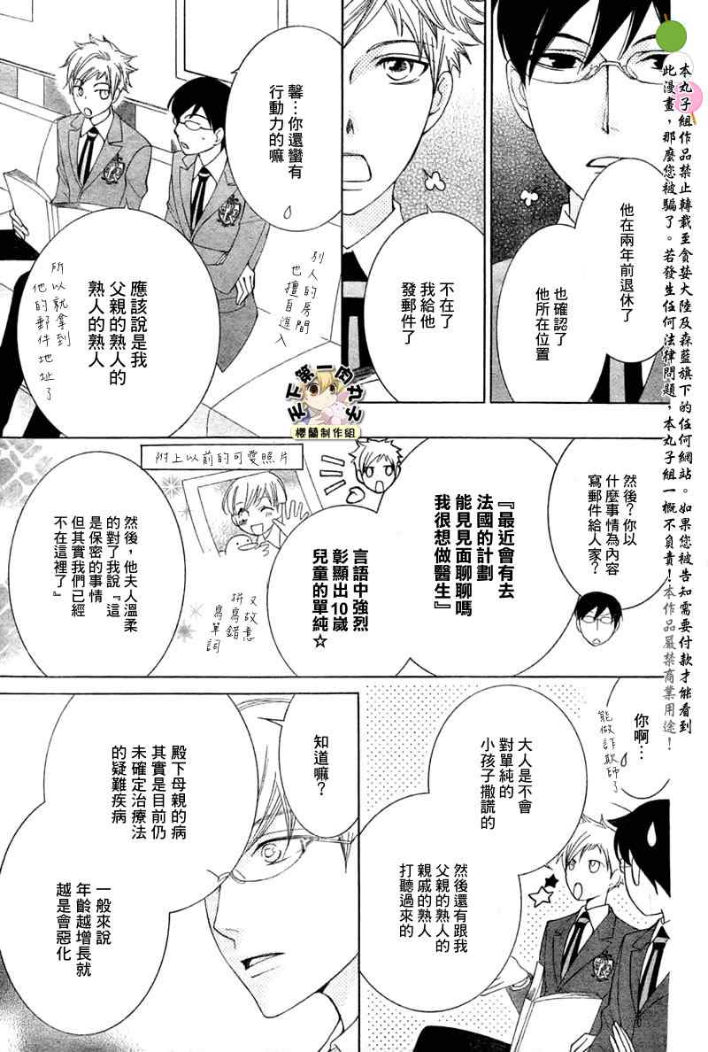 《樱兰高校男公关部》漫画最新章节第74话免费下拉式在线观看章节第【24】张图片