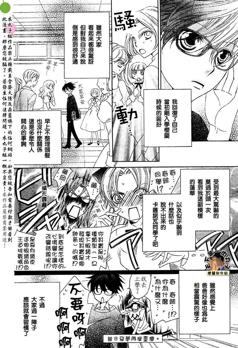 《樱兰高校男公关部》漫画最新章节第77话免费下拉式在线观看章节第【11】张图片