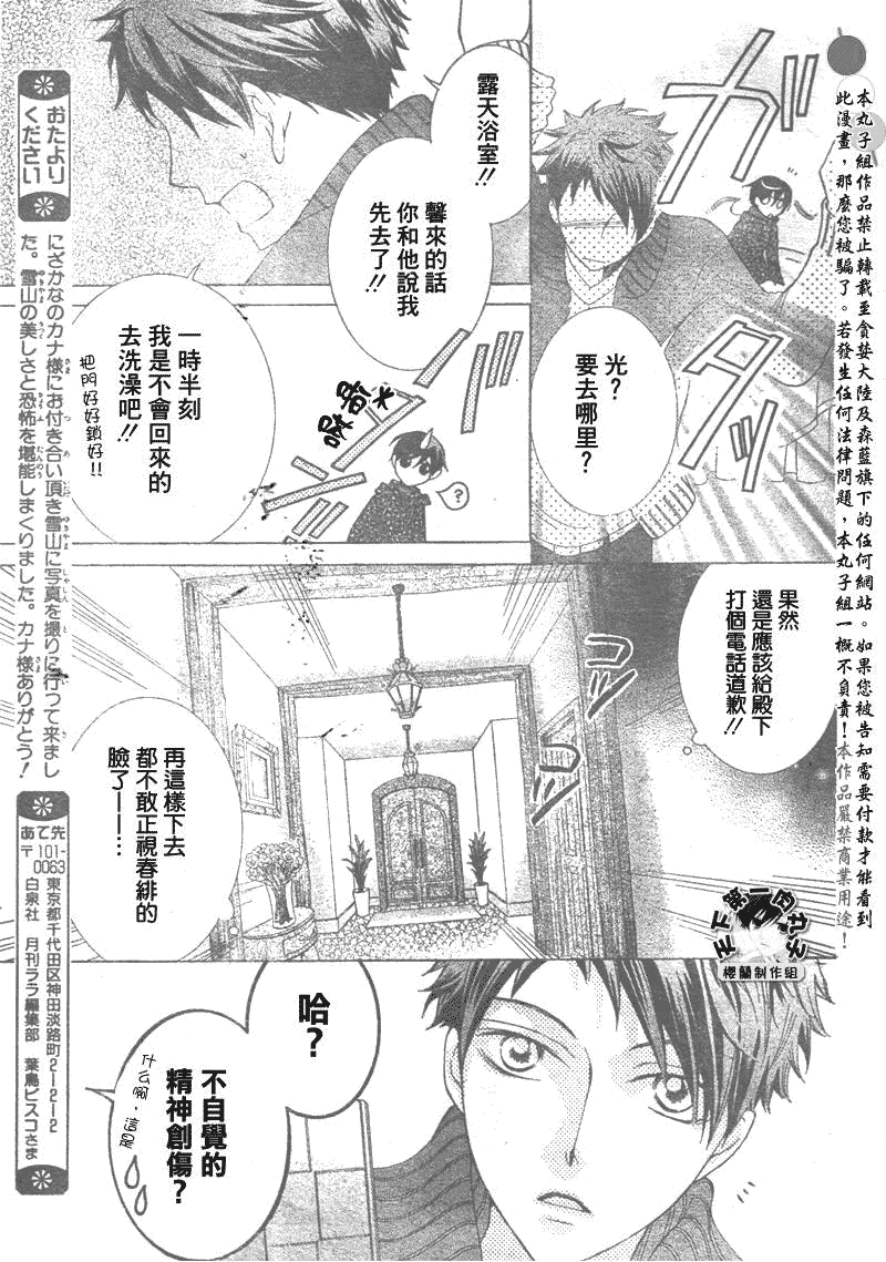 《樱兰高校男公关部》漫画最新章节第60话免费下拉式在线观看章节第【29】张图片