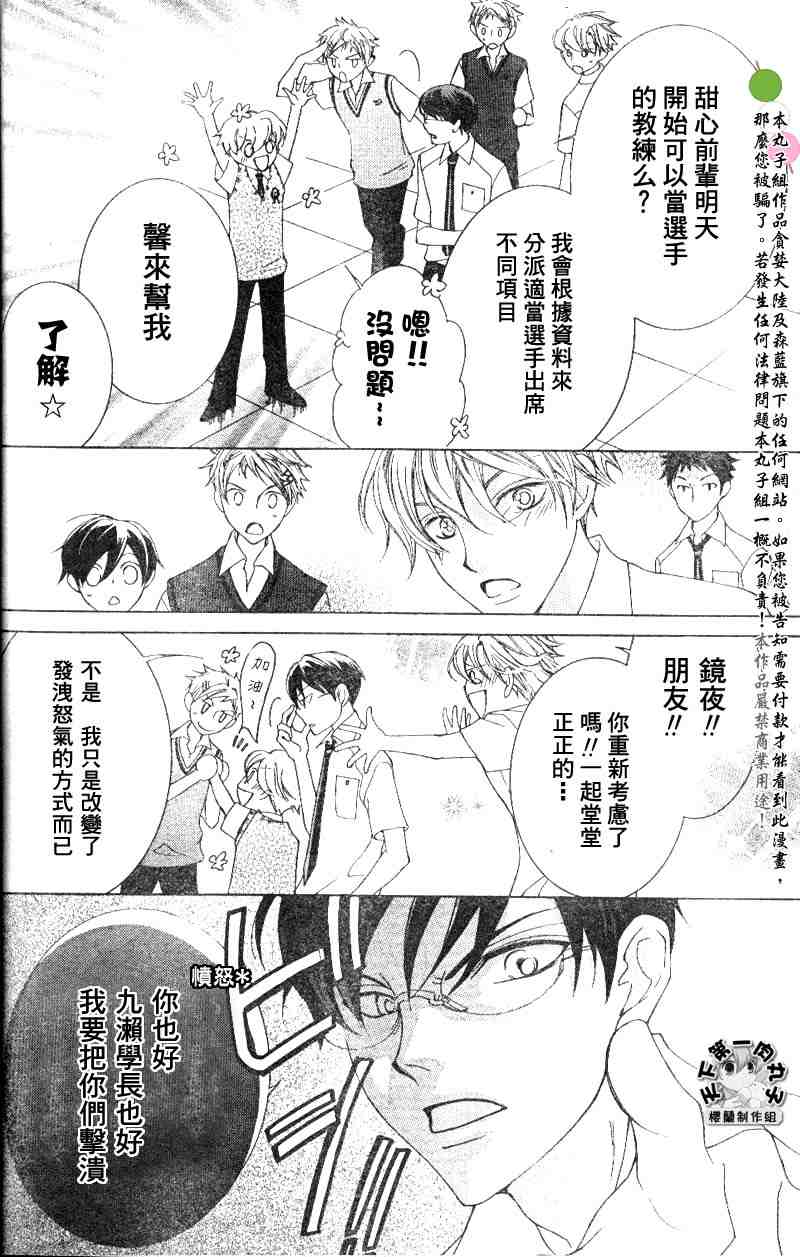 《樱兰高校男公关部》漫画最新章节第46话免费下拉式在线观看章节第【31】张图片