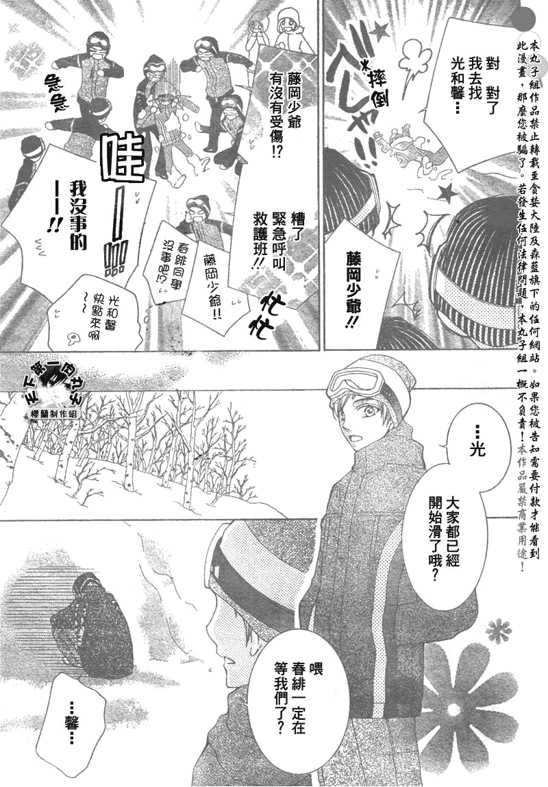 《樱兰高校男公关部》漫画最新章节第60话免费下拉式在线观看章节第【9】张图片