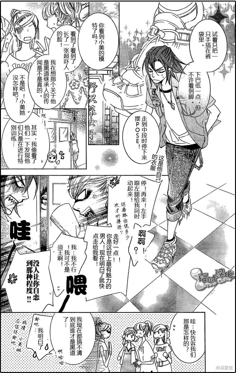 《樱兰高校男公关部》漫画最新章节特别篇5免费下拉式在线观看章节第【7】张图片