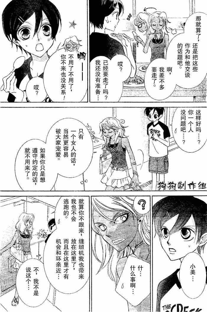 《樱兰高校男公关部》漫画最新章节第43话免费下拉式在线观看章节第【11】张图片