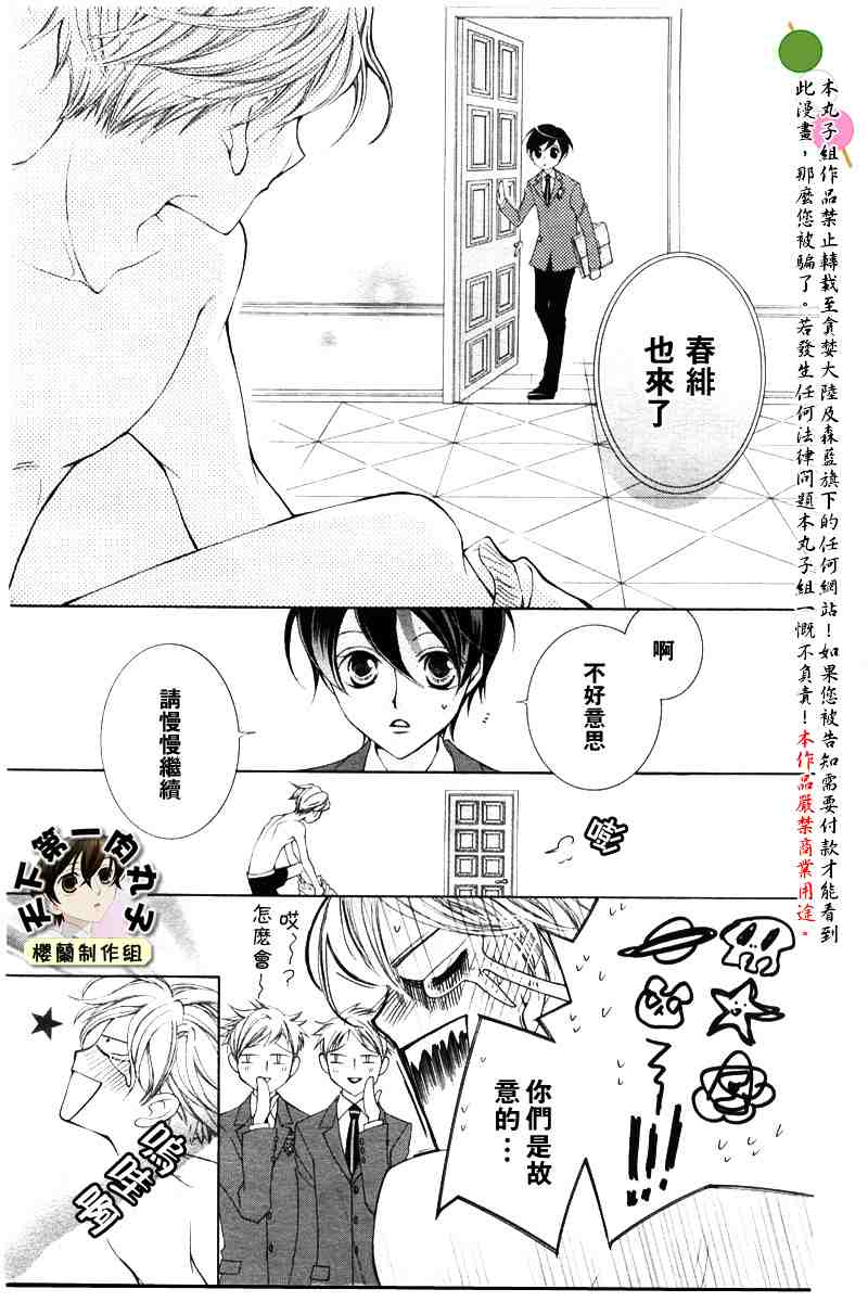 《樱兰高校男公关部》漫画最新章节第40话免费下拉式在线观看章节第【14】张图片