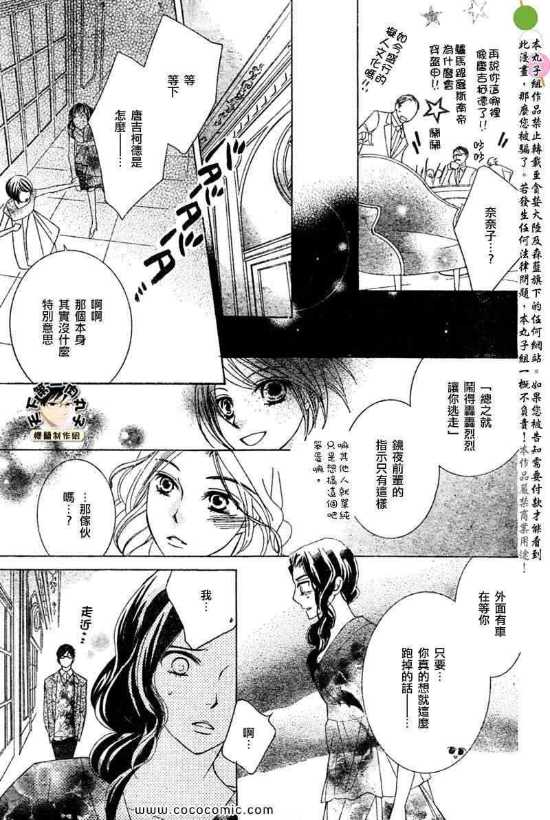 《樱兰高校男公关部》漫画最新章节特别篇（5）免费下拉式在线观看章节第【50】张图片