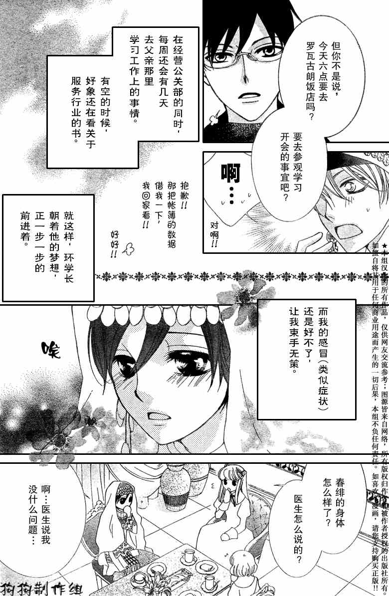 《樱兰高校男公关部》漫画最新章节第57话免费下拉式在线观看章节第【7】张图片