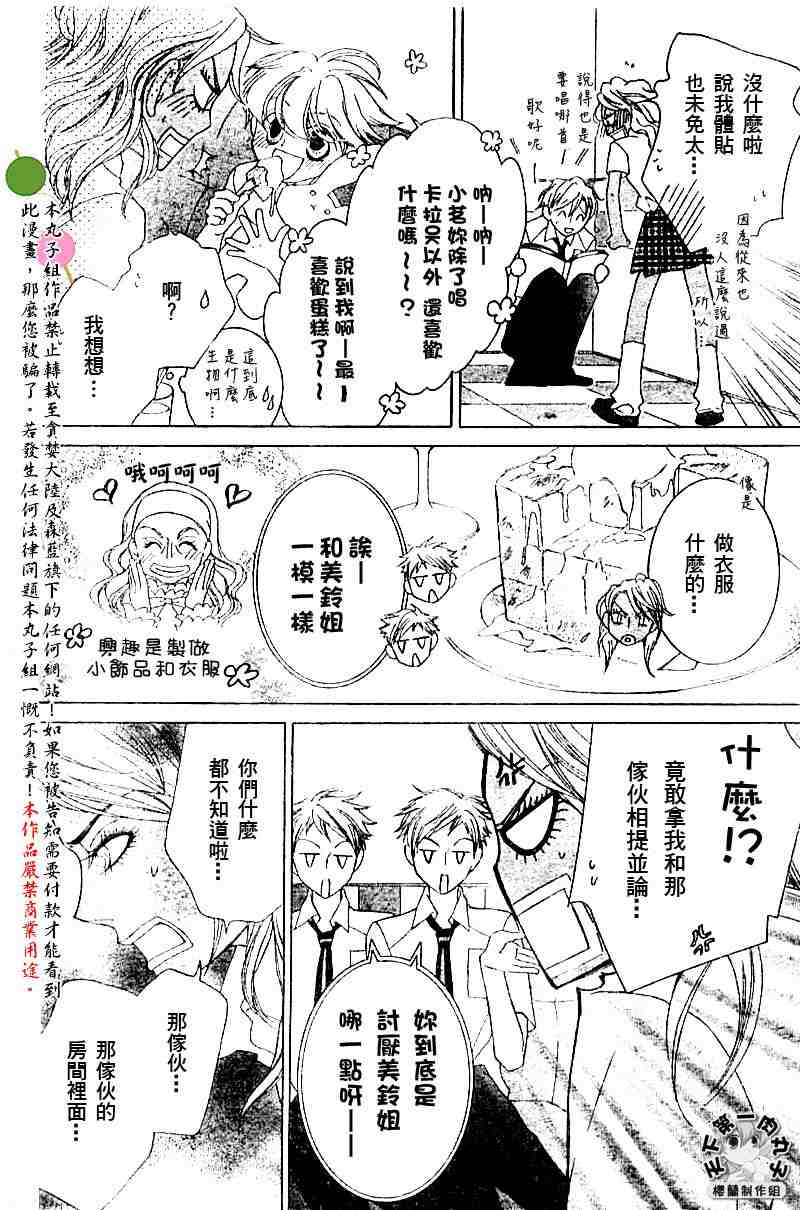 《樱兰高校男公关部》漫画最新章节第42话免费下拉式在线观看章节第【22】张图片