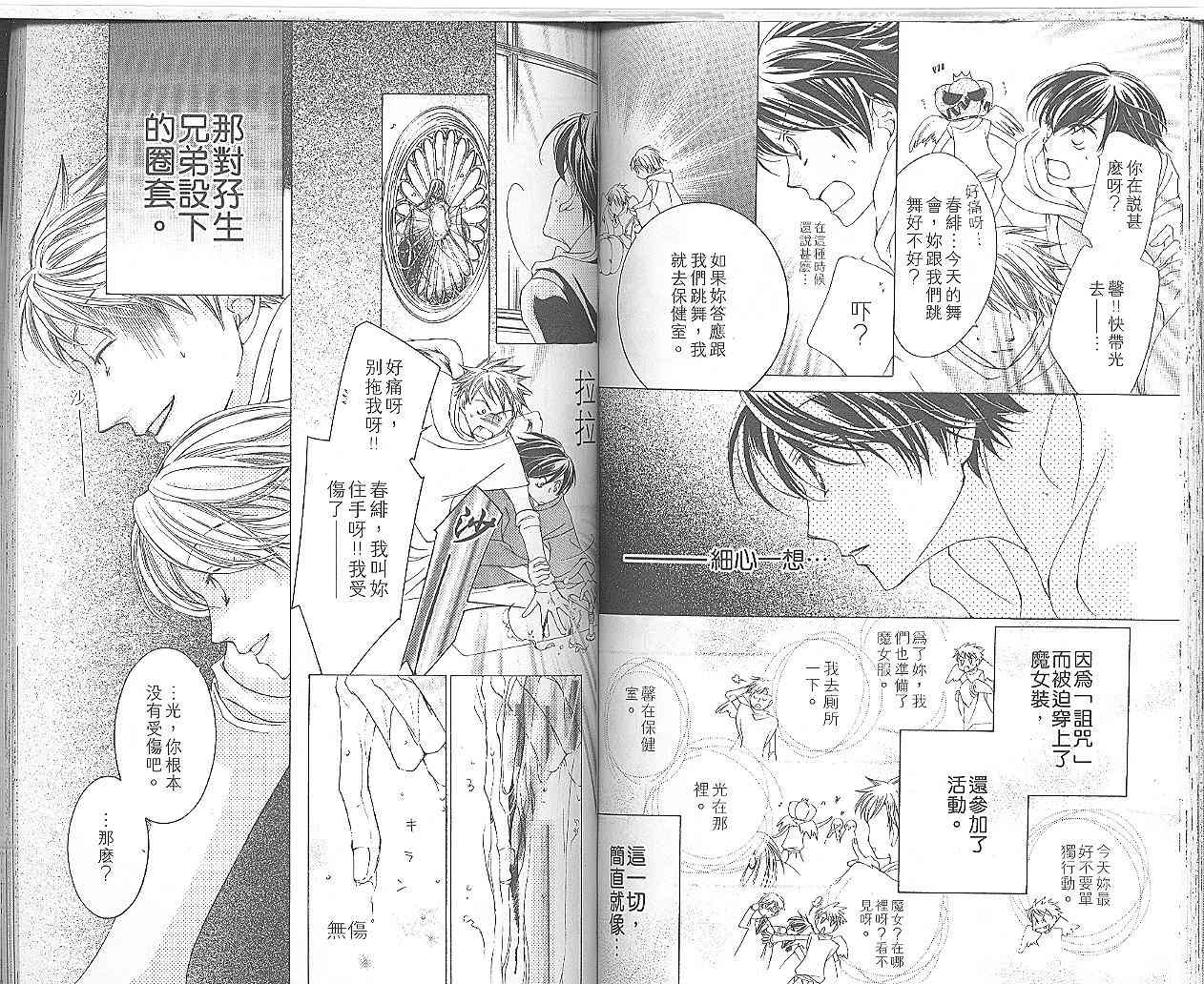 《樱兰高校男公关部》漫画最新章节第3卷免费下拉式在线观看章节第【65】张图片