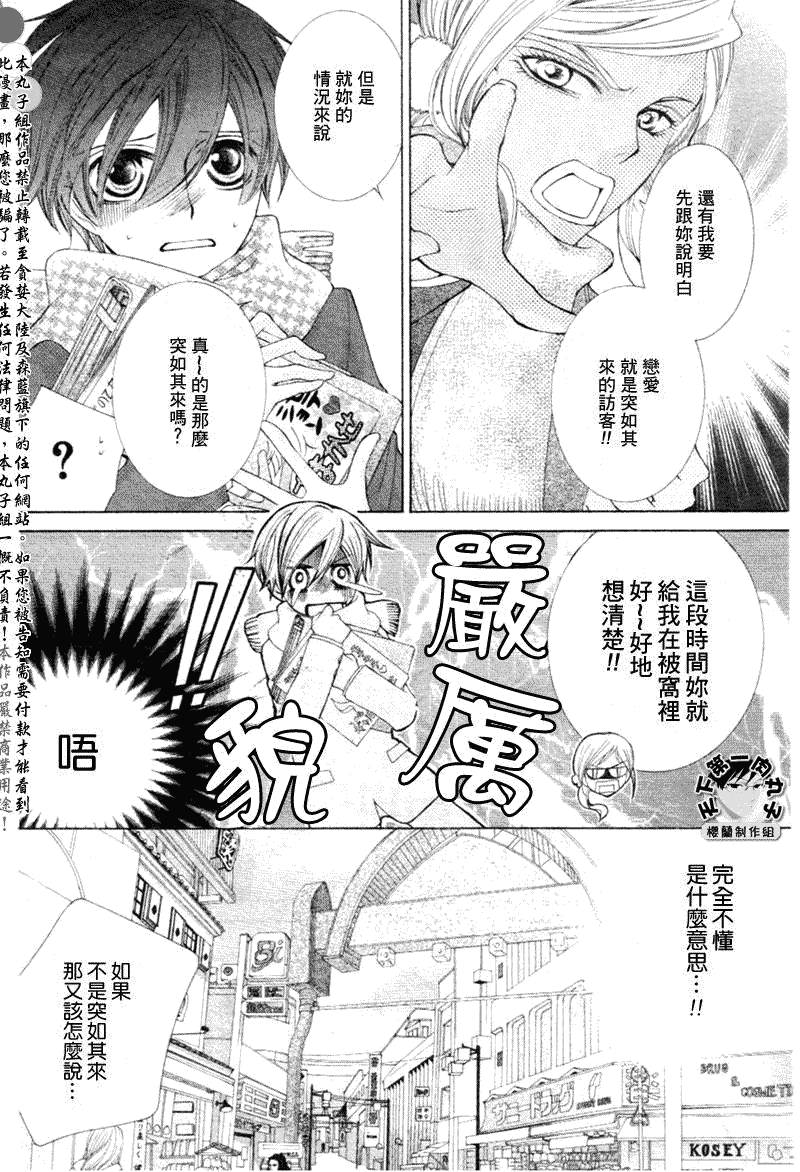 《樱兰高校男公关部》漫画最新章节第58话免费下拉式在线观看章节第【7】张图片